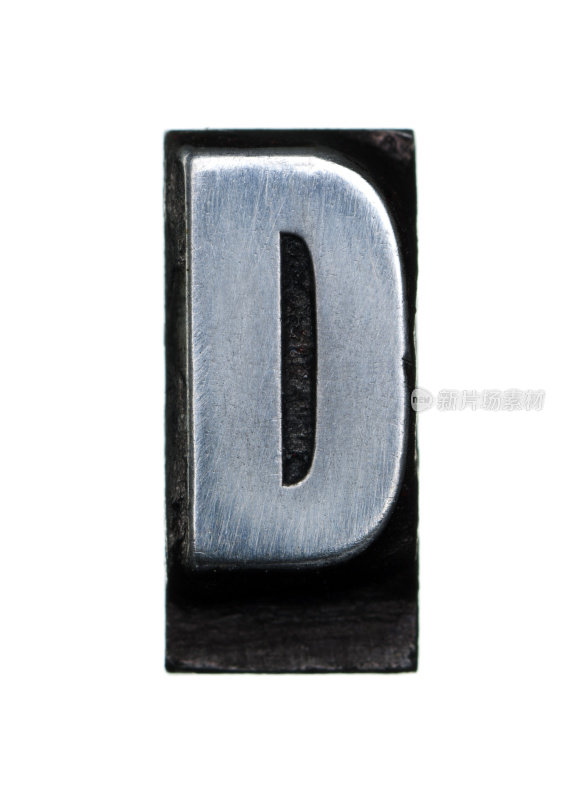 字母D -印刷用的字母